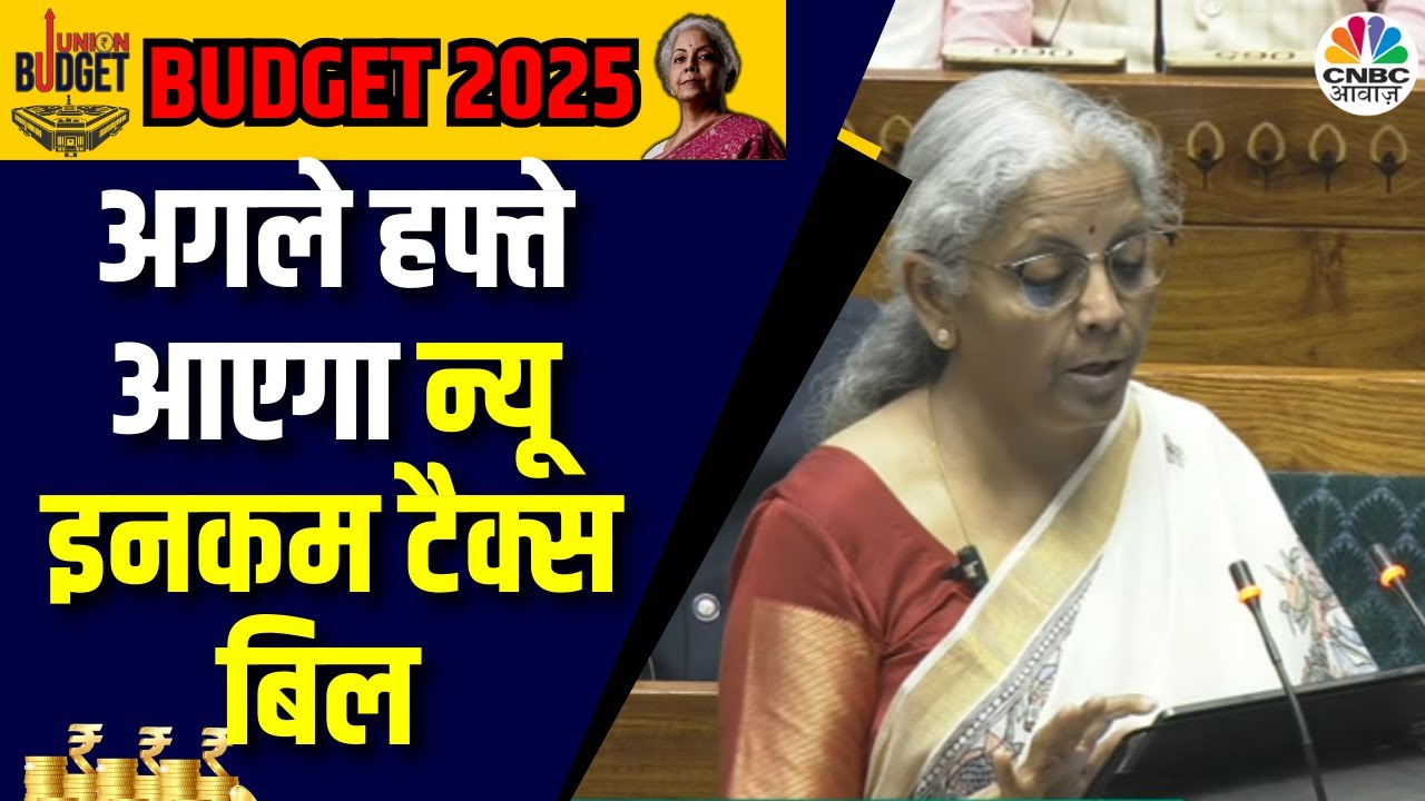 Budget Speech Live: नया टैक्स बिल जल्द, इश्योरेंस सेक्टर में FDI लिमिट बढ़ी | Nirmala Sitharaman