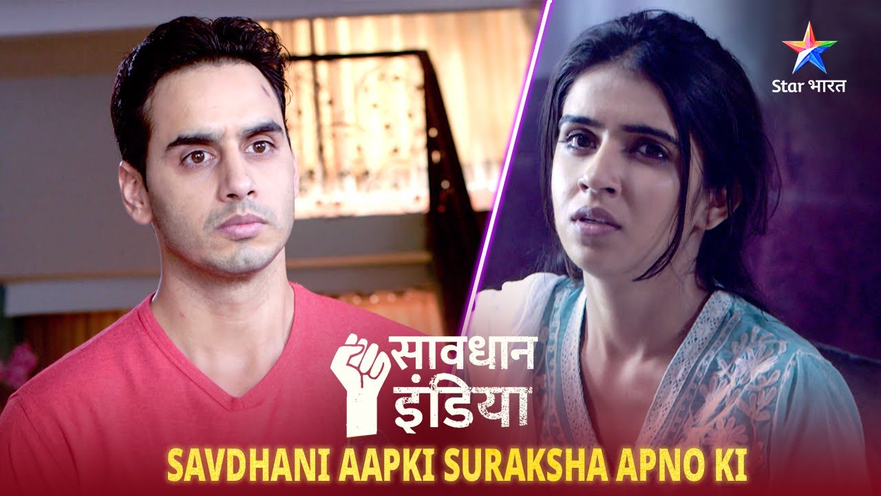 SAVDHAAN INDIA | Kaise Ek Bhayaanak Haadse Ka Shikaar Hua Ek Couple? | SAVDHAANI AAPKI, SURAKSHA