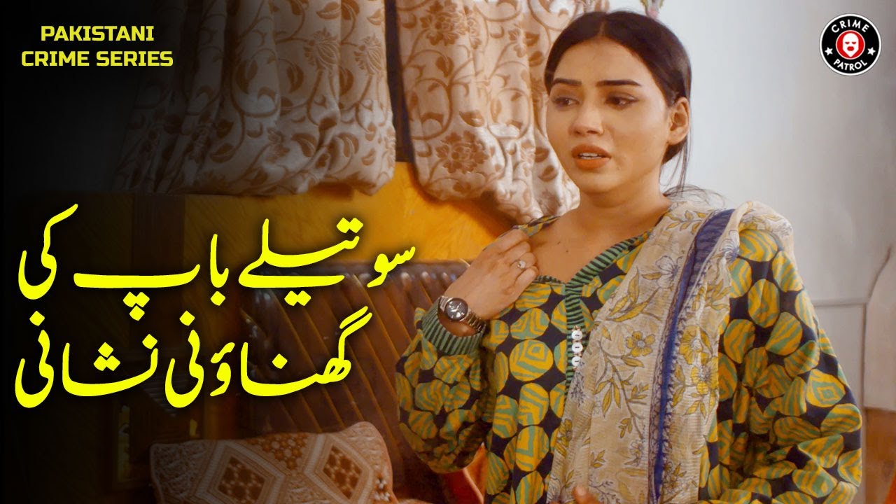 Sotelay Baap Ki Nishani | Andheera Clip | Jurm Ka Khel | Crime Patrol | BA2U