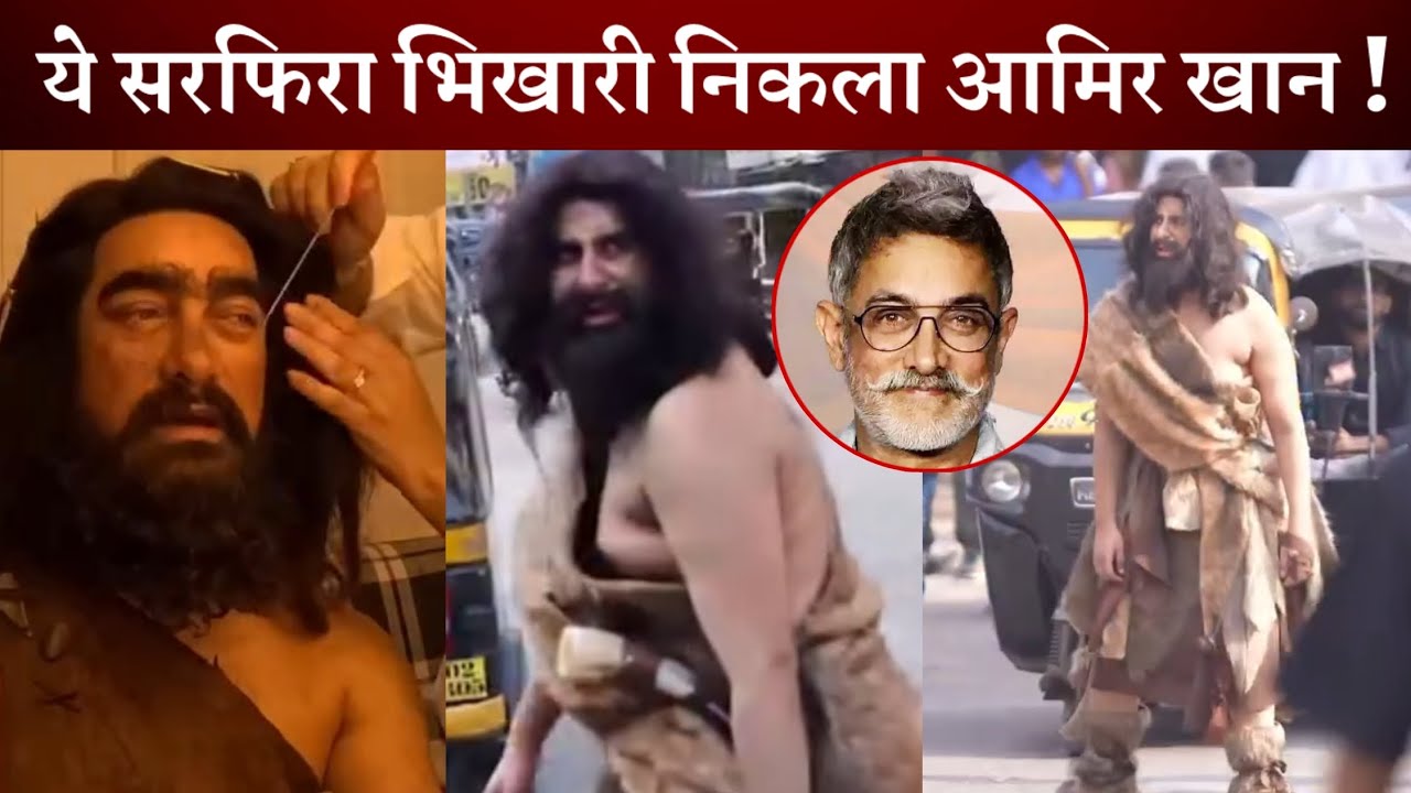 Shocking ! Aamir Khan Turns Out To Be A Crazy Aadimanav On The Streets In Viral Video