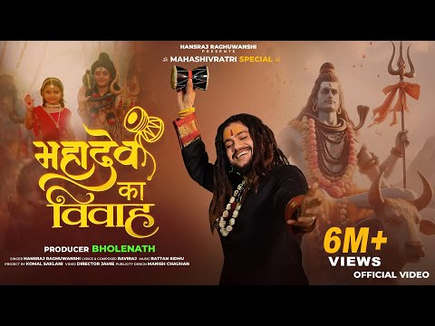 Mahadev Ka Vivah | Hansraj Raghuwanshi | Mahashivratri Special 2025 | Official Music Video