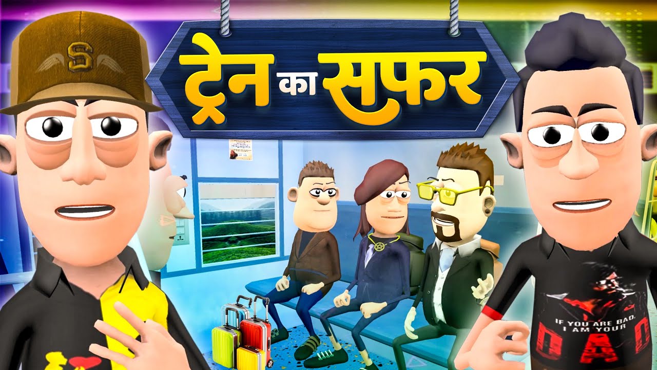 ट्रेन का सफर 🚆🚂| Train Ka Safar Comedy | @smokhan_comedy | @KomedyKeKing | Funny Train Yatra.