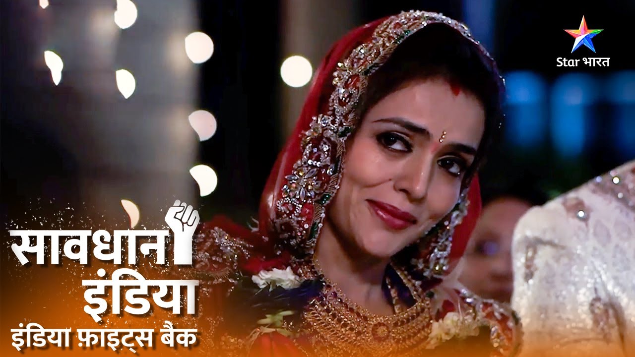 SAVDHAAN INDIA | Kaise Ek Ladki Hui Sasural Walon Ki Saazish Ki Shikaar? | INDIA FIGHTS BACK