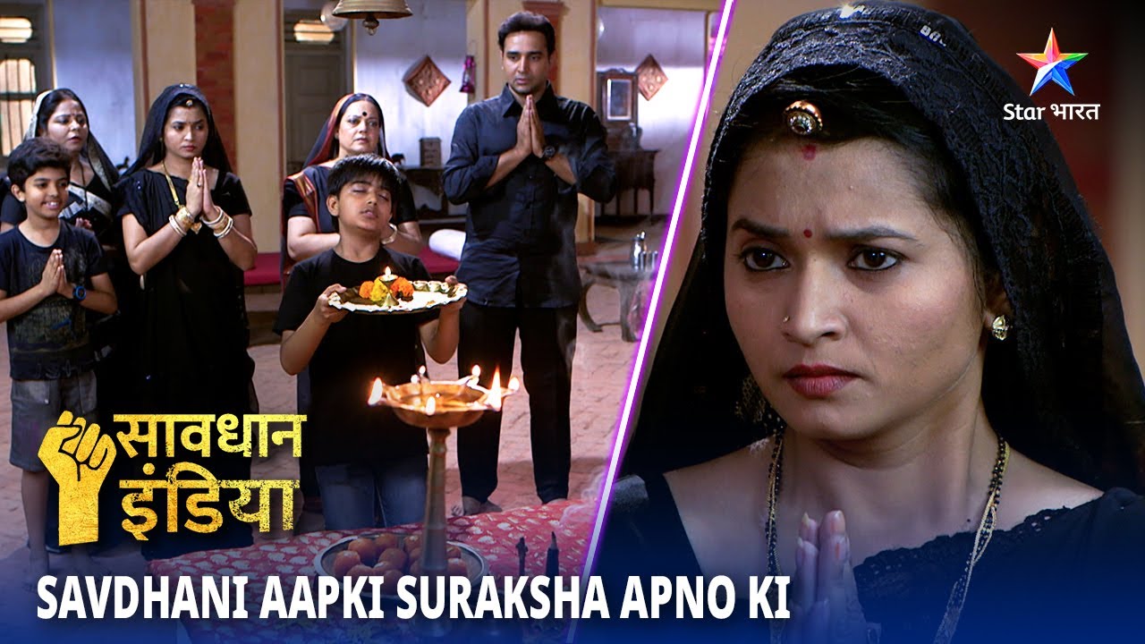 NEW! SAVDHAAN INDIA | Kaise Saamne Aayi Ek Shaatir Bahu Ki Sachchaai? | SAVDHAANI AAPKI SURAKSHA