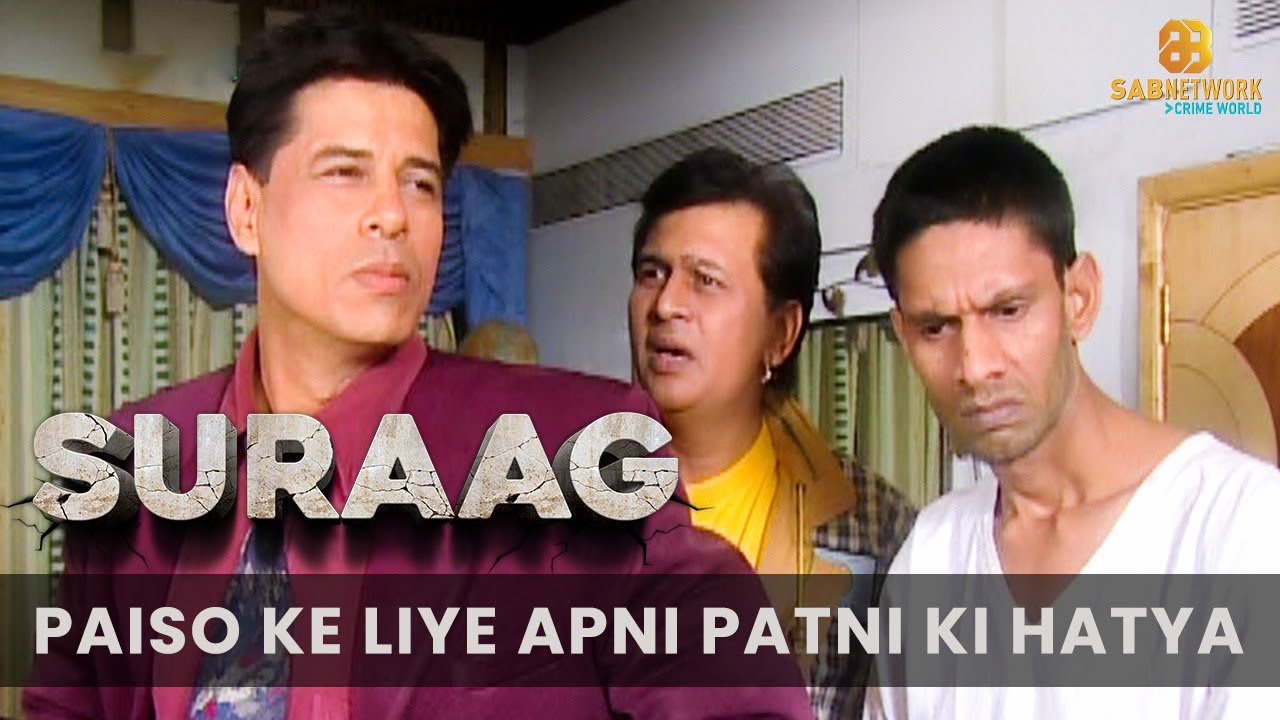 Daulat Ke Liye Dost Ke Saath Milkar Ki Patni Ki Hatya | Suraag | Ep – 134 | सुराग | Crime Show