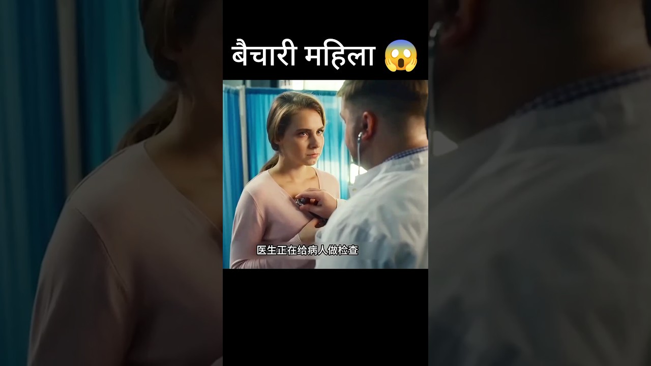 बैचारी महिला 😱 L Hollywood Movie Hindi Dubbed #shorts