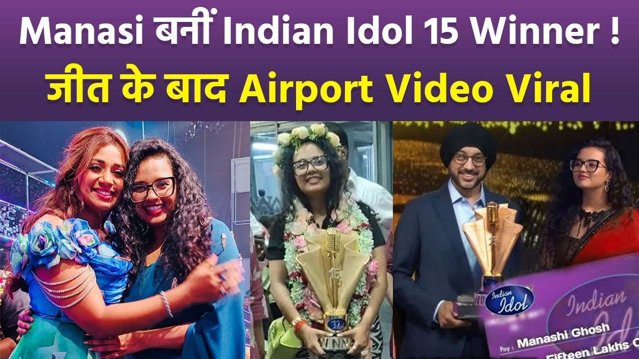 Indian Idol 15 Winner Manasi Ghosh का Trophy संग Airport Video Viral, First Reaction With Fans