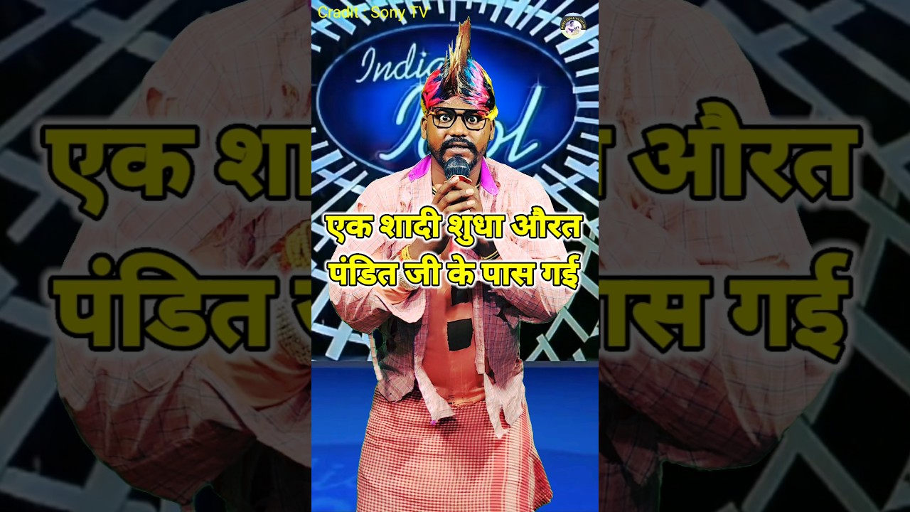 Ek Shadi Shuda Aurat Pandit Ji Ke Paas Gai। Indian Idol _Comedy _Performance। #indianidol15 #short