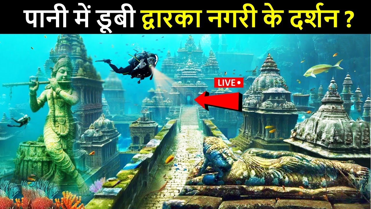 Darshan Of Dwarka City Submerged In Water😲 Dwarka Underwater Real Video | Dwarka City The Lost City