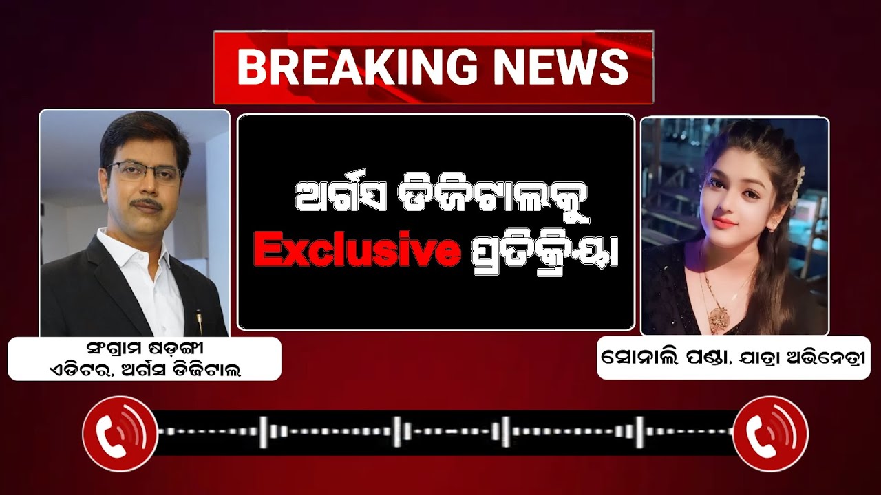 ସୋନାଲୀ ପଣ୍ଡାଙ୍କ Exclusive ପ୍ରତିକ୍ରିୟା | Jollywood Controversy | Argus Digital