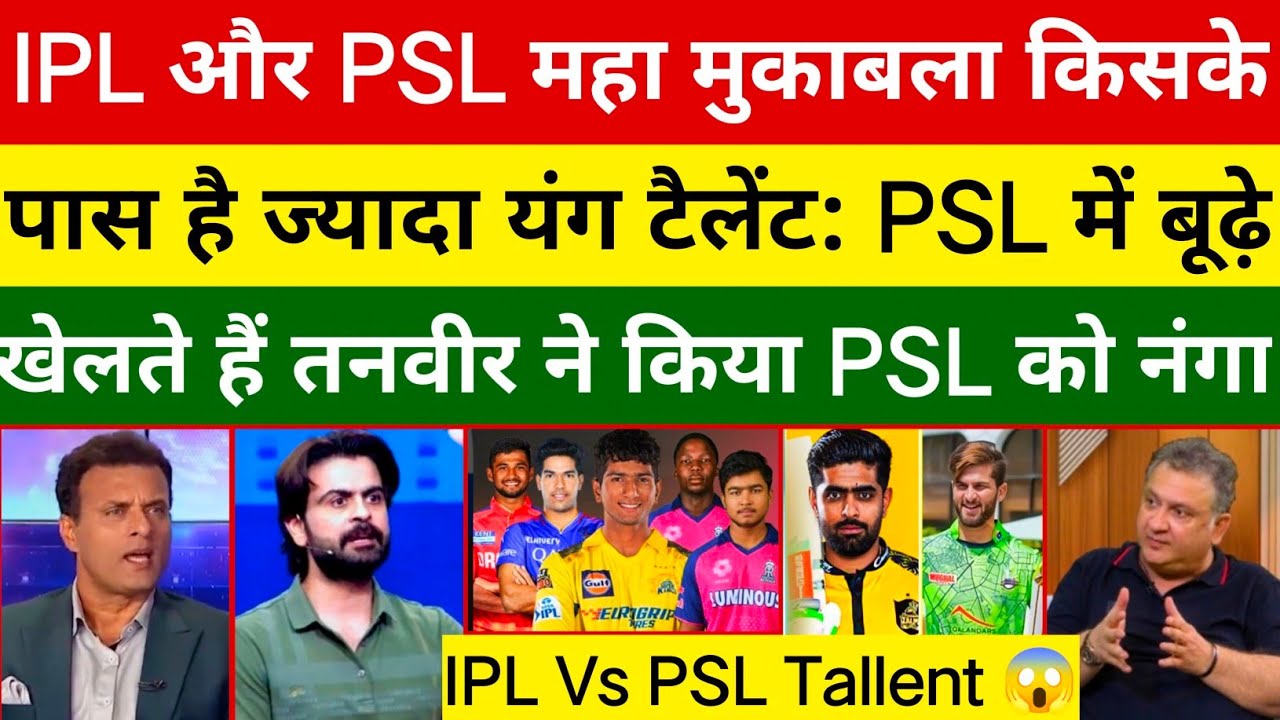 Pak Cricketers On IPL Vs PSL Young Talent | IPL Vs PSL Compression| Tanveer | IPL 2025 Highlights
