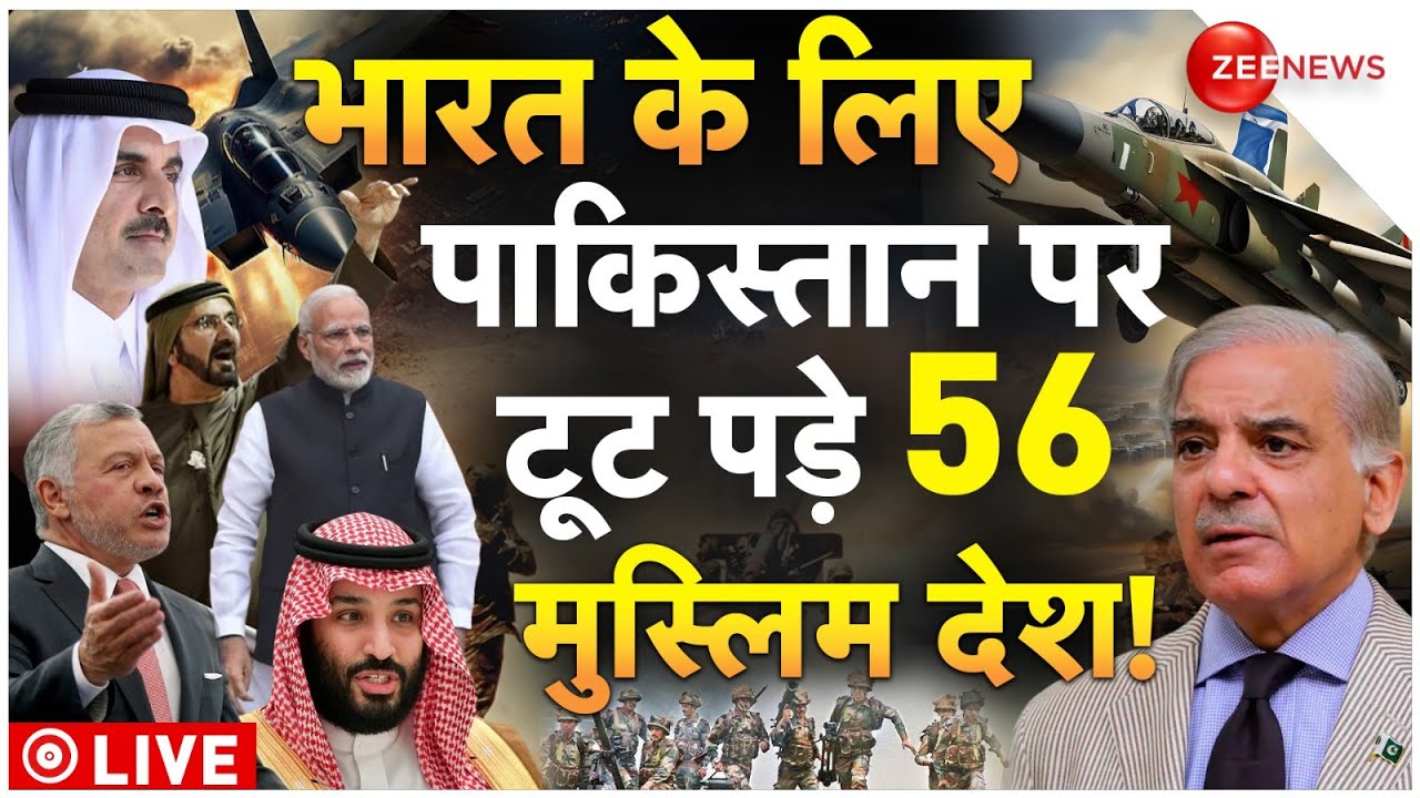 Muslim Countries Against Pakistan On India LIVE: Muslim Countries Attack Pakistan For India!
