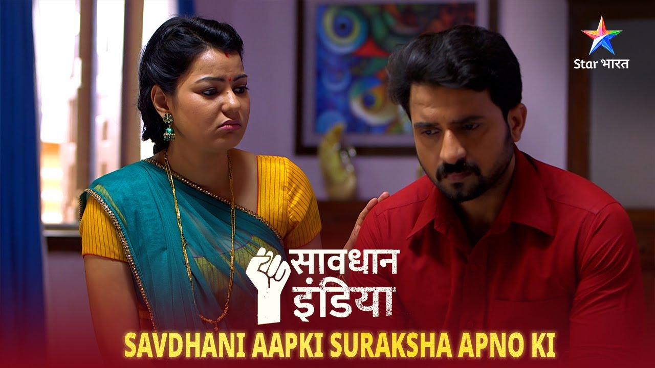 SAVDHAAN INDIA | Kaise Saamne Aayi Ghar Ki Badi Bahu Ki Asliyat? | SAVDHAANI AAPKI SURAKSHA APNON KI