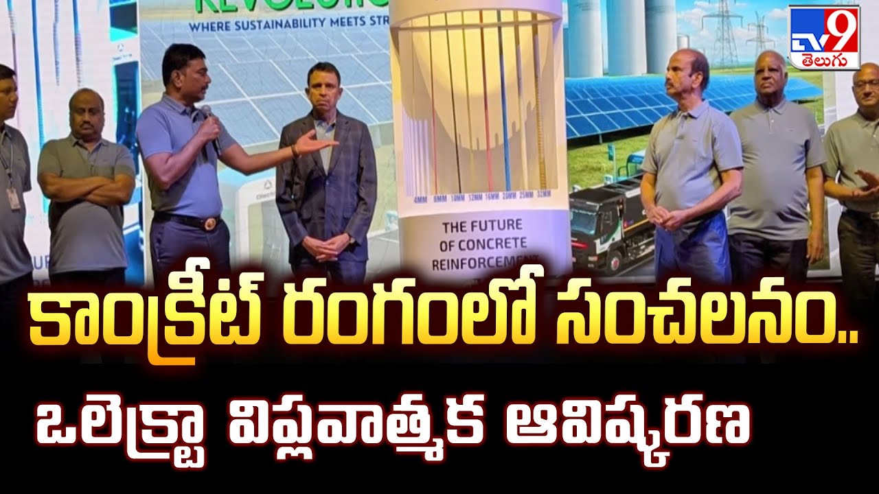 A Sensation In The Field Of Concrete.. Olectra Is A Revolutionary Invention GFRP Rebar Innovation – TV9