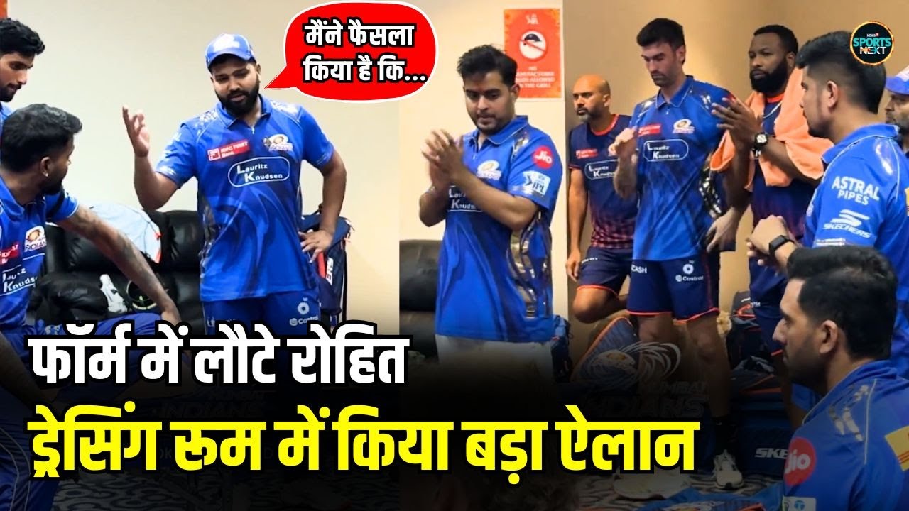 Rohit Sharma Dressing Room Speech: रोहित ने फोर्म में वापसी के बाद क्या कहा? | Mumbai Indians | IPL