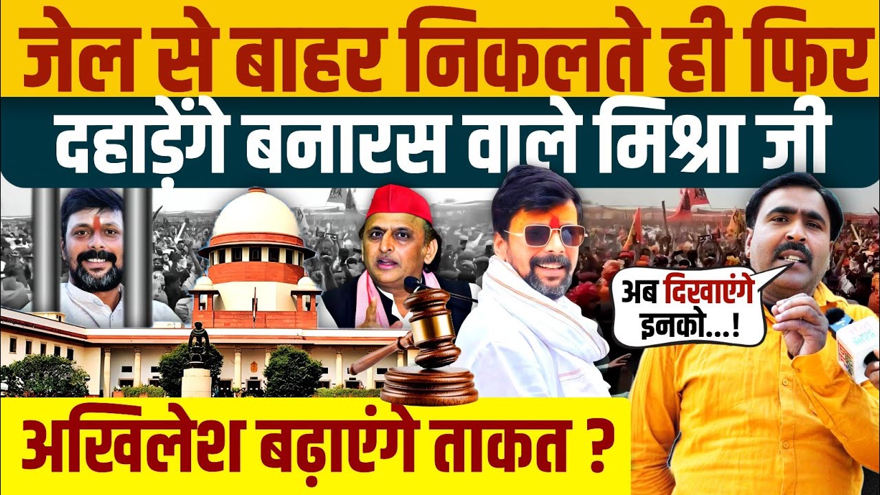 Banaras Mishra Ji Will Roar Again As Soon As He Comes Out Of Jail, Will Akhilesh Yadav Increase His Strength?