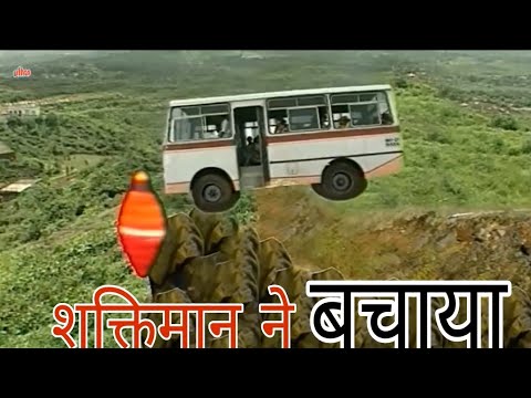 #शक्तिमान ने पहाड़ से गिरते बच्चों को कैसे बचाया 😱😱 #shaktimaan #shaktiman #shakti #viral #bhakti