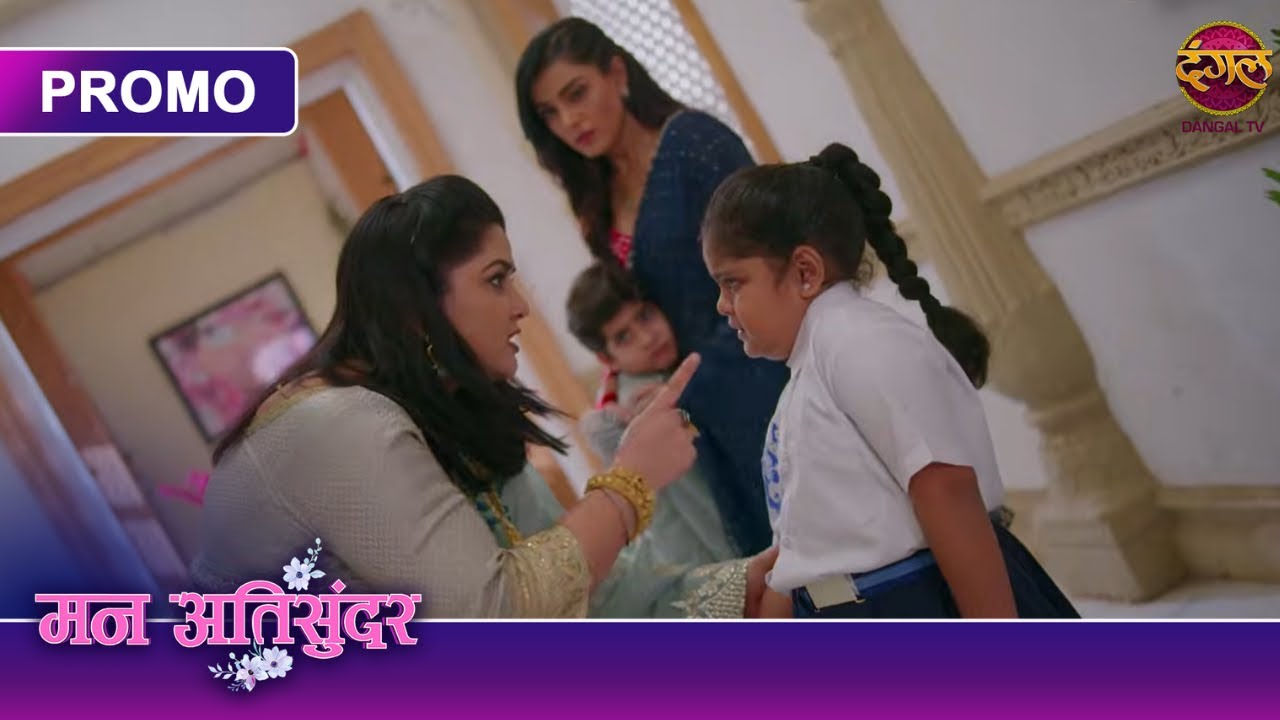 Mann Atisundar | Tumhare Saath-saath Tumhari Mummy Ko Bhi Bhooka Rakhenge | Dangal TV Promo