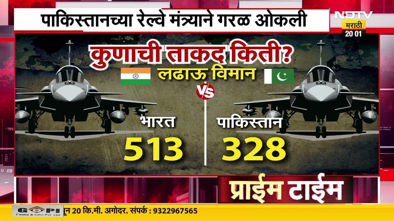 अणुबॉम्बच्या जिवावर पाकच्या बेडूक उड्या ; कुणाची ताकद किती? पाहा सविस्तर रिपोर्ट | NDTV मराठी