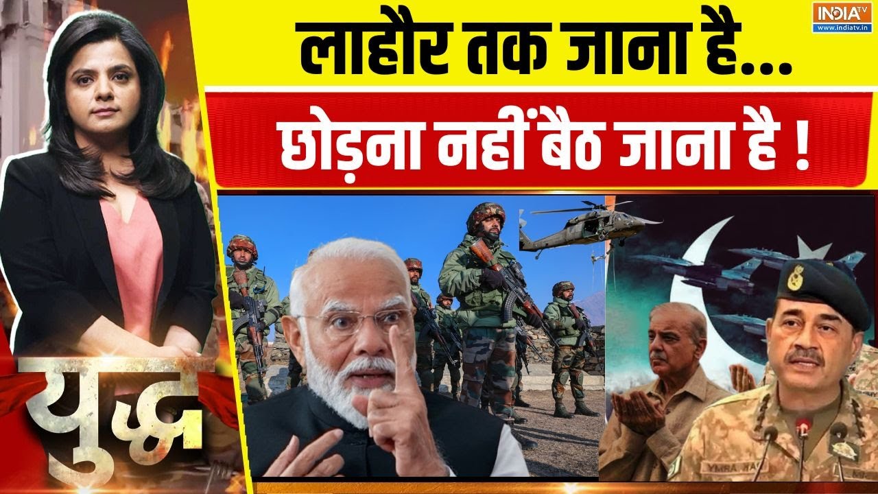 Yudh: पाकिस्तान में घुस जाना है..जाकर बैठ जाना है ! India Pakistan Conflict | PM Modi | Shahbaz
