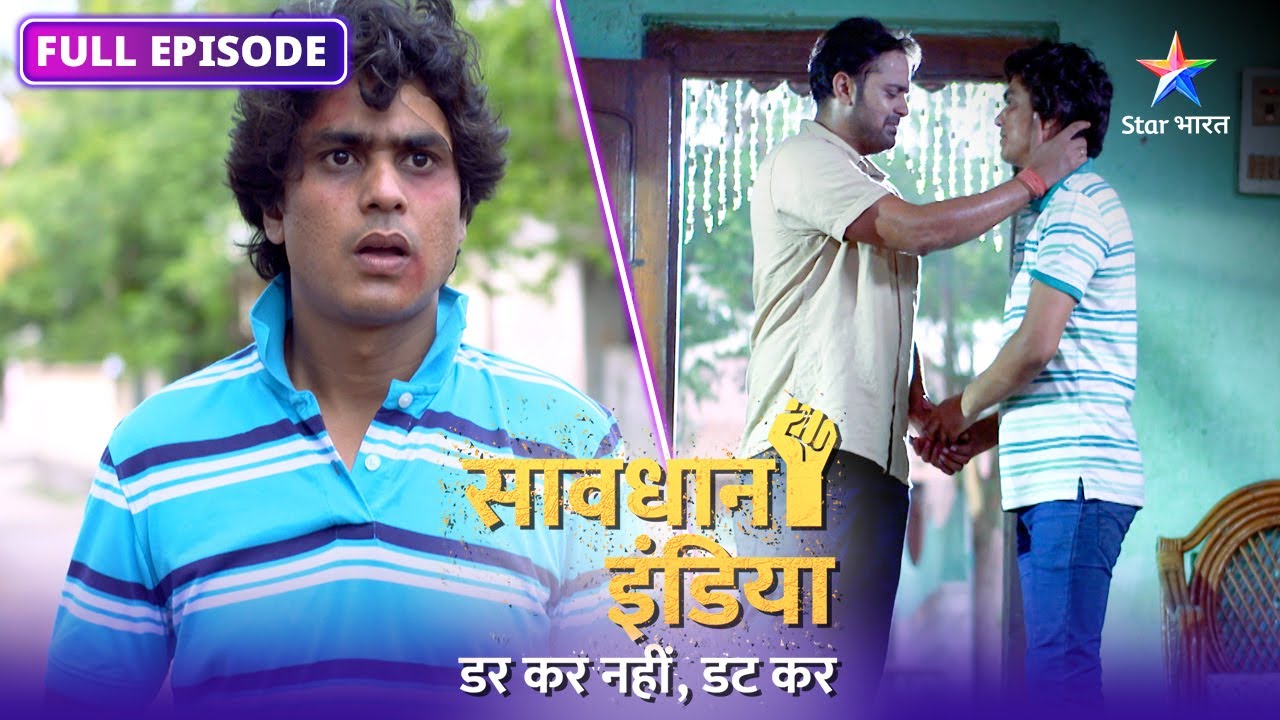 SAVDHAAN INDIA | Ek Bhai Ka Dhokha | DARKAR NAHIN DATKAR | सावधान इंडिया | FULL EPISODE