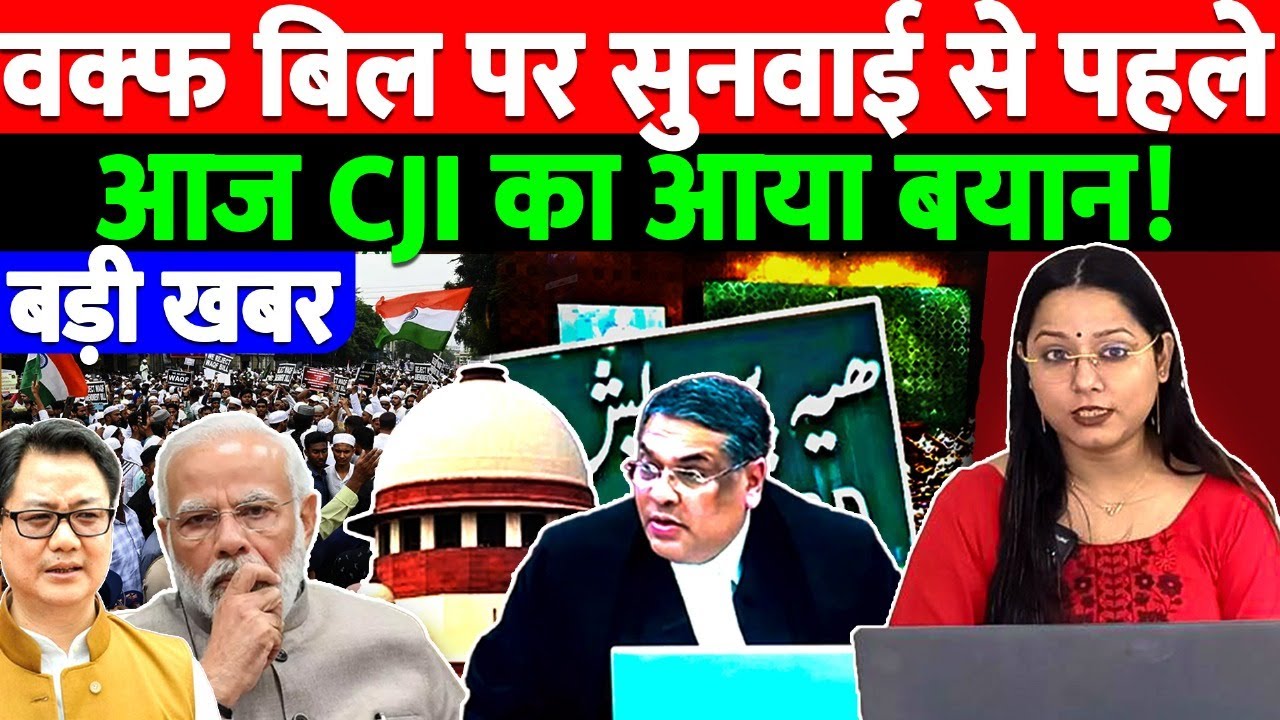 बड़ी खबर ,वक्फ बिल पर सुनवाई से पहले आज CJI का आया बयान! @NewsTheNation   BJP  MODI  LIVE NEWS CJI