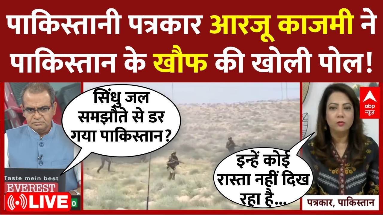 Sandeep Chaudhary LIVE: पाकिस्तानी पत्रकार आरजू ने पाकिस्तान के खौफ की खोली पोल! Pahalgam Attack