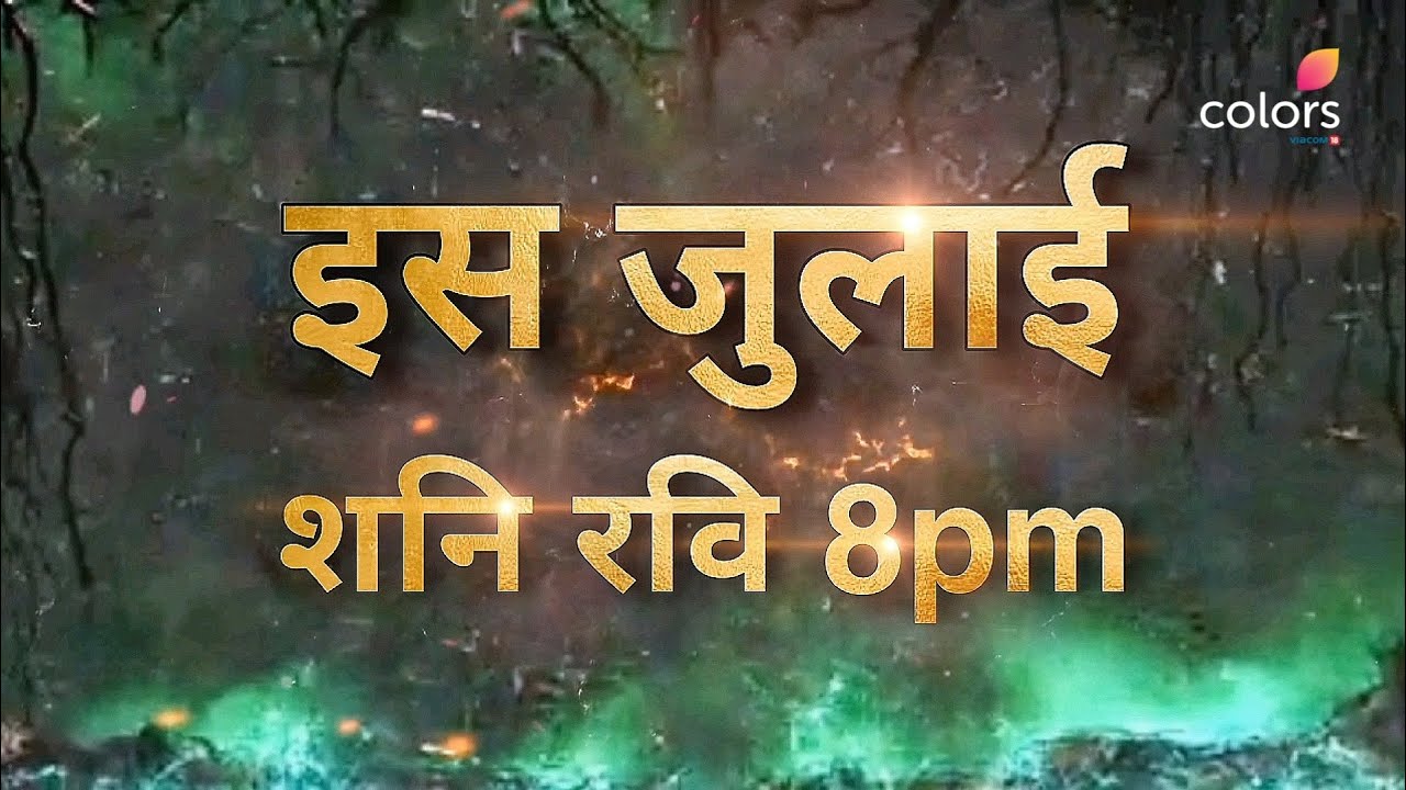 Naagin 7 New Promo | This July | ऐतिहासिक महागाथा