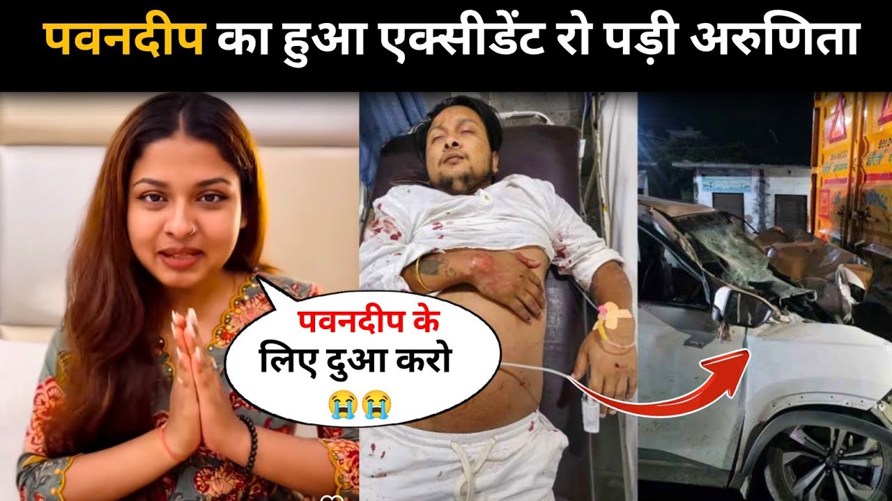 Indian Idol 12 Winner Pawandeep Rajan Accident News|  PawanDeep Rajan Indian Idol | Pawandeep Rajan