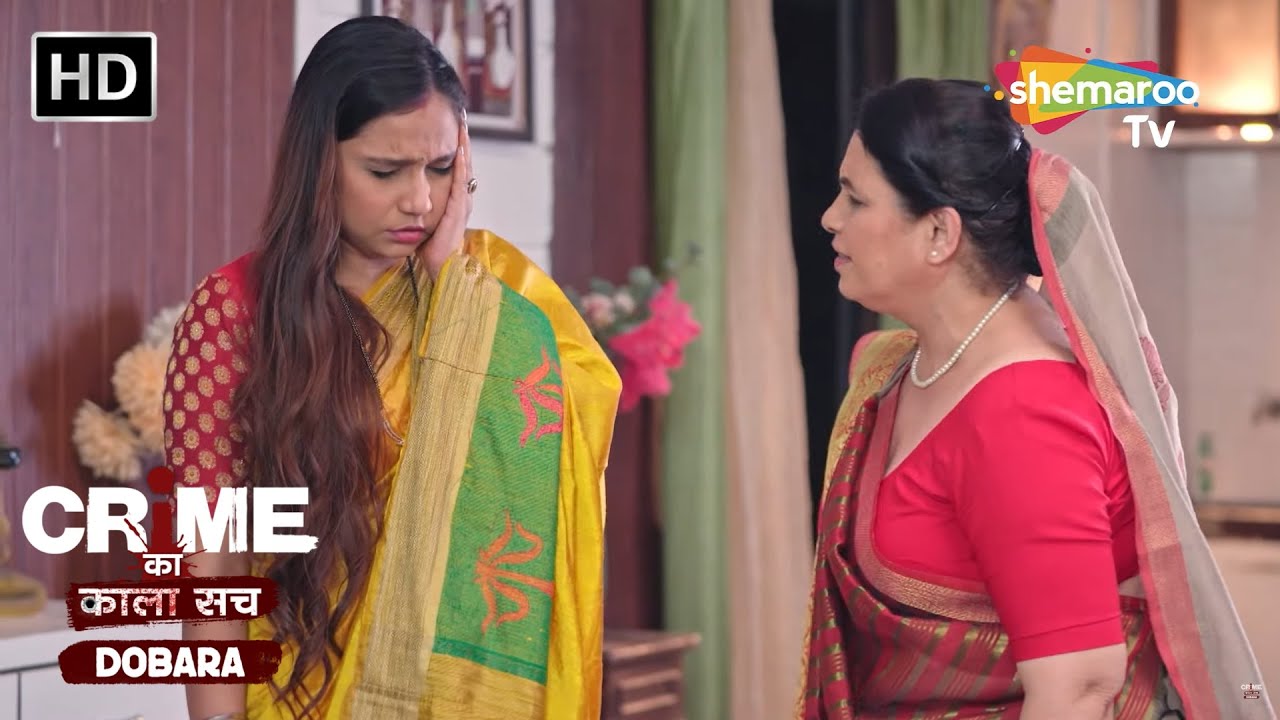 खड़ूस सास | Crime Se Savdhaan | Jurm Kahani | Crime Ka Kala Sach Dobara | Saas Bahu Aur Saazish