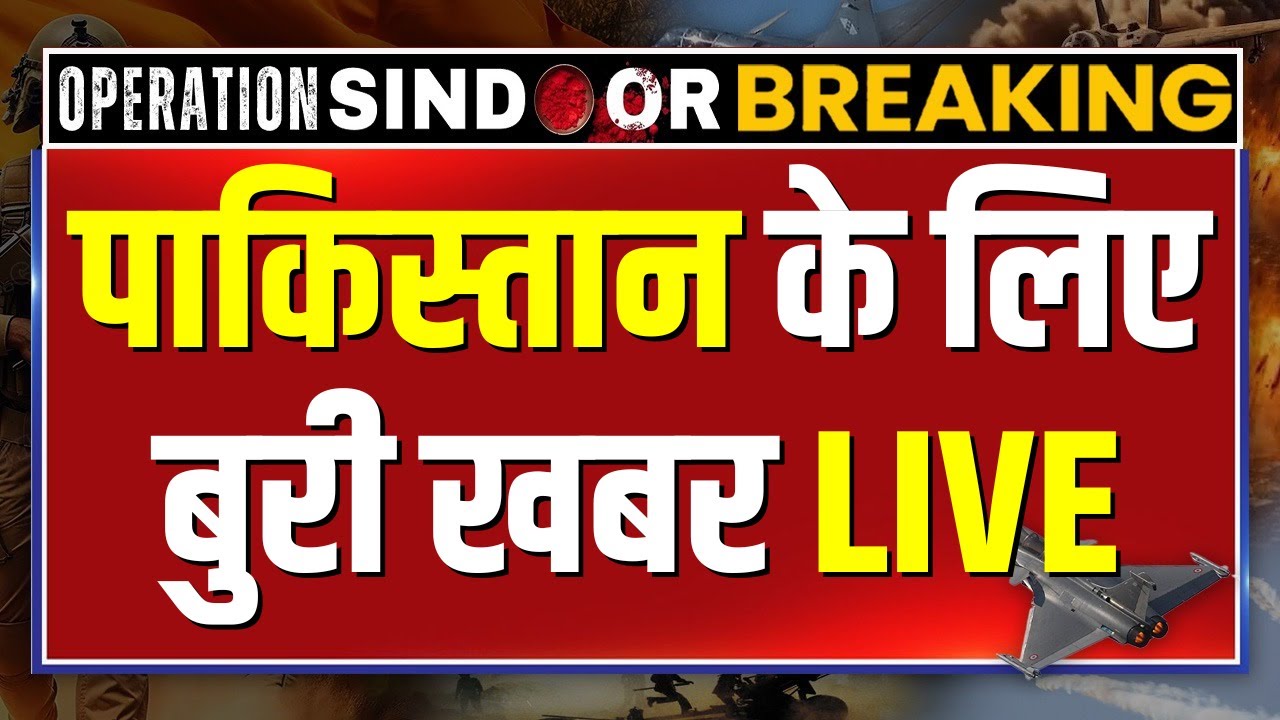 Pakistan Reaction On Indian Army Action | पाकिस्तान से इस वक्त की सबसे बड़ी खबर LIVE | Asim Munir