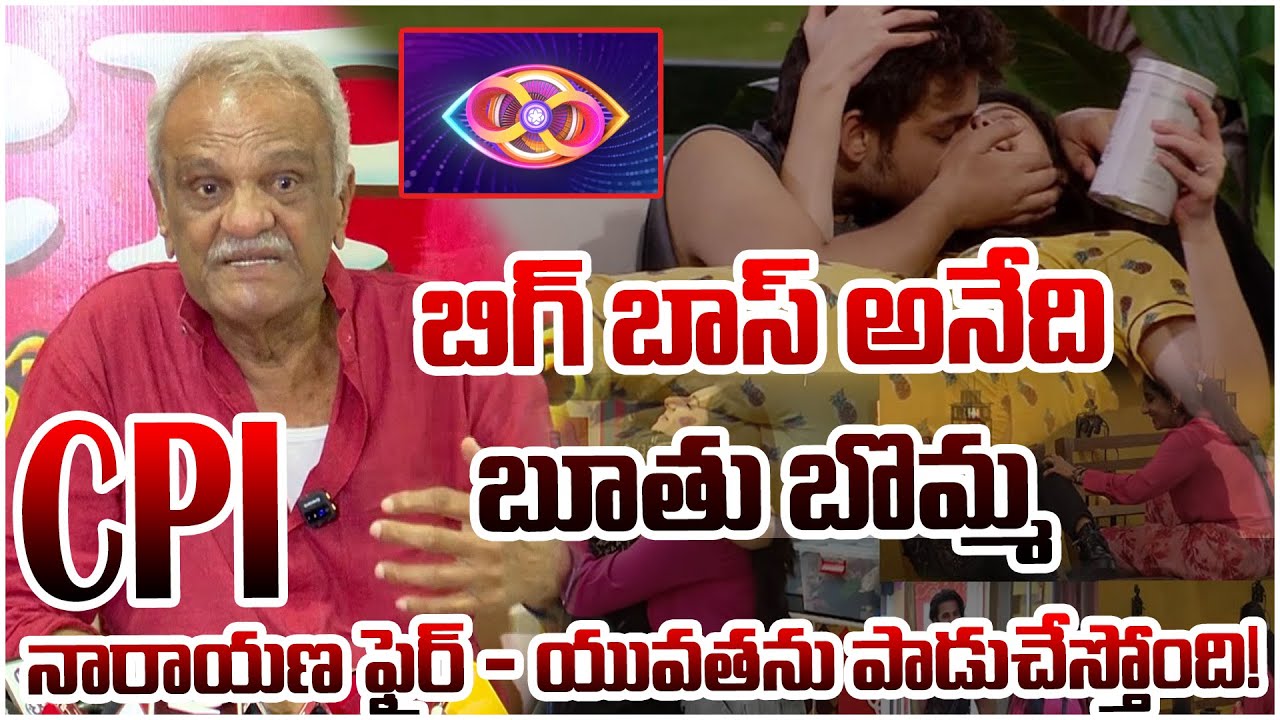 బిగ్ బాస్ అనేది బూతు బొమ్మ! 😡 | CPI Narayana Fires On Bigg Boss Show 🔥@HitTVNow