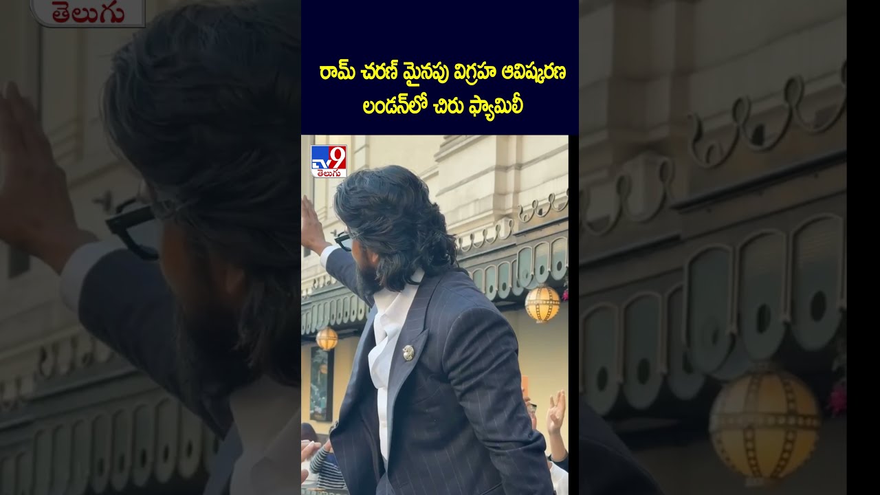 Ram Charan’s Wax Statue Unveiled…Chiru Family In London – TV9