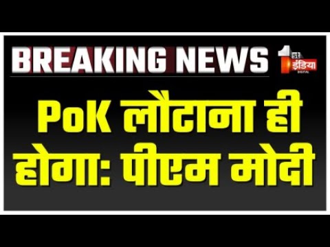 PM Modi Big Statement On India-Pakistan Ceasefire: PoK लौटाना ही होगा | Operation Sindoor