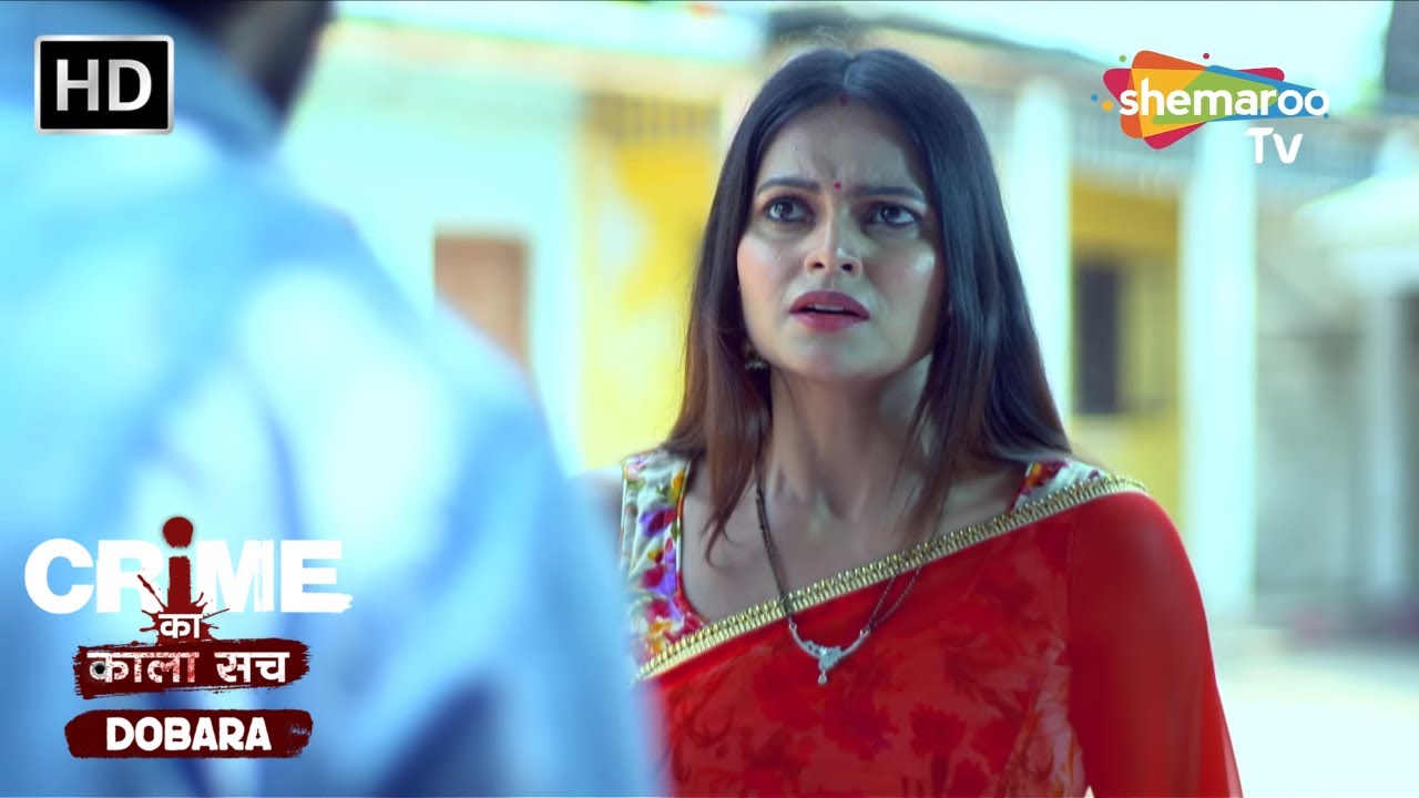 पति की गर्लफ्रेंड | Crime Se Savdhaan | Jurm Kahani | Crime Ka Kala Sach Dobara