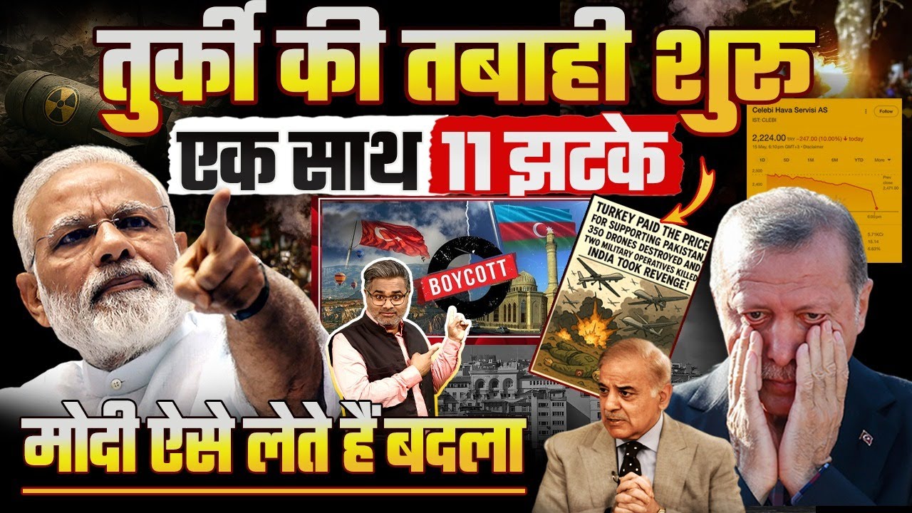 तुर्की की तबाही शुरू, एक साथ 11 झटके, मोदी ऐसे लेते हैं बदला