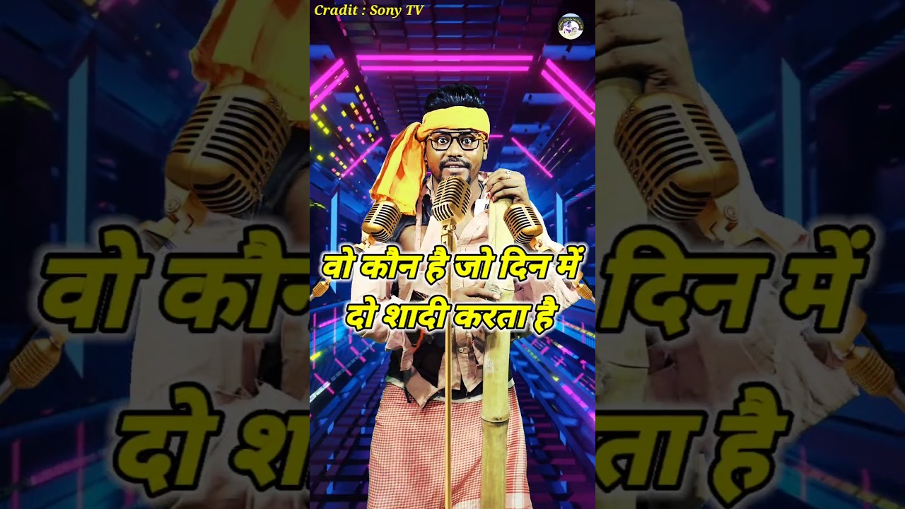 Wo Kaun Hai Jo Din Me Do Shadi Karta Hai। Indian Idol _Comedy _Performance। #indianidol15 #short #yt