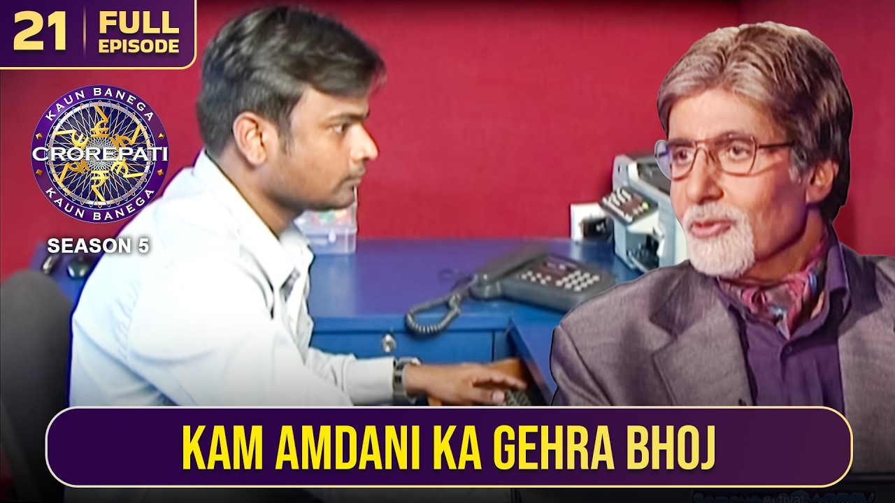 KBC S5 | Ep.21 | एक Player ने कैसे पाई-पाई जमा करके अपने परिवार को दिया सहारा?
