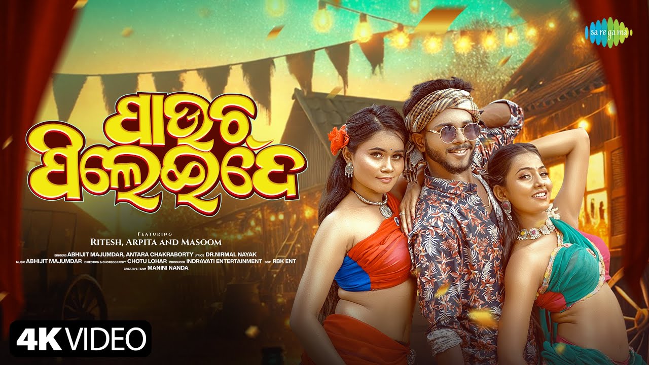 Pouch Pelei De – Official Video | Ritesh | Arpita | Masoom | Abhijit M. | Antara C. | New Odia Song