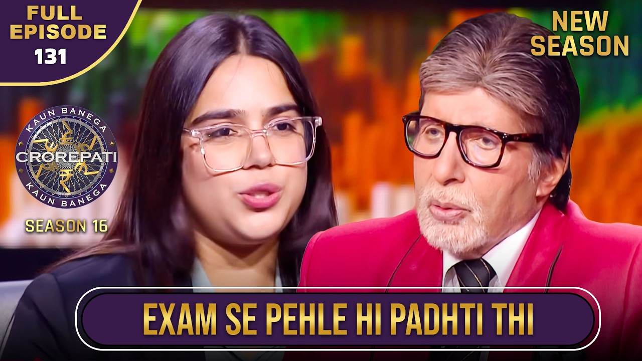 New Season | KBC S16 | Ep.131 | Full Episode | यह Contestant परीक्षा से एक दिन पहले ही पढ़ाई करती थी