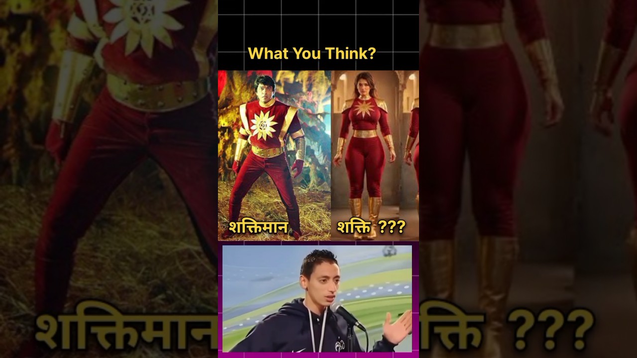 एक शक्तिमान और एक शक्ति? — कौन ज़्यादा दमदार? #shorts #short #trending #cricket