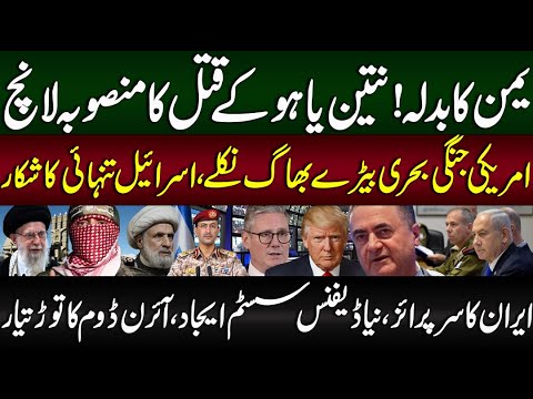 Israel Today Latest News Live | Yemen News Live | Iran News Today | Zaki Abbas