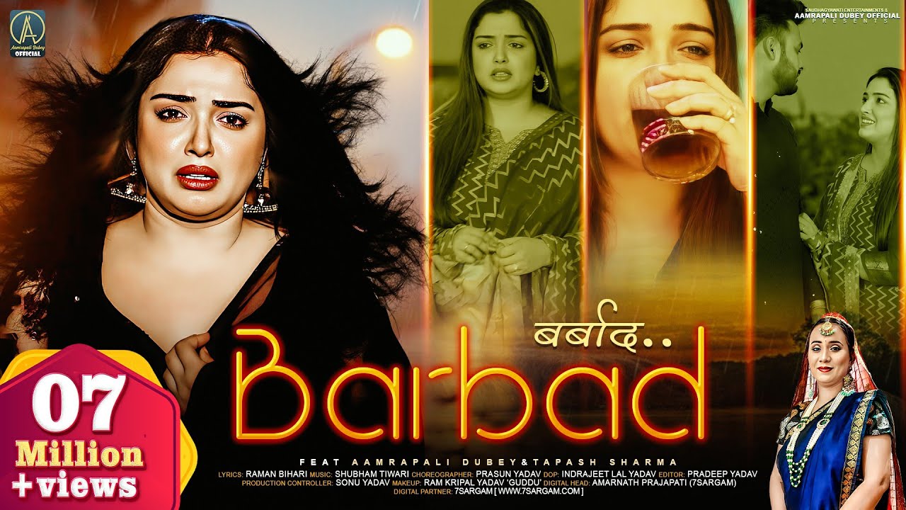 #Video बर्बाद | Kalpana Patowary #Barbad #Aamrapali_Dubey | New Bhojpuri Sad Song | 2024 | New Song