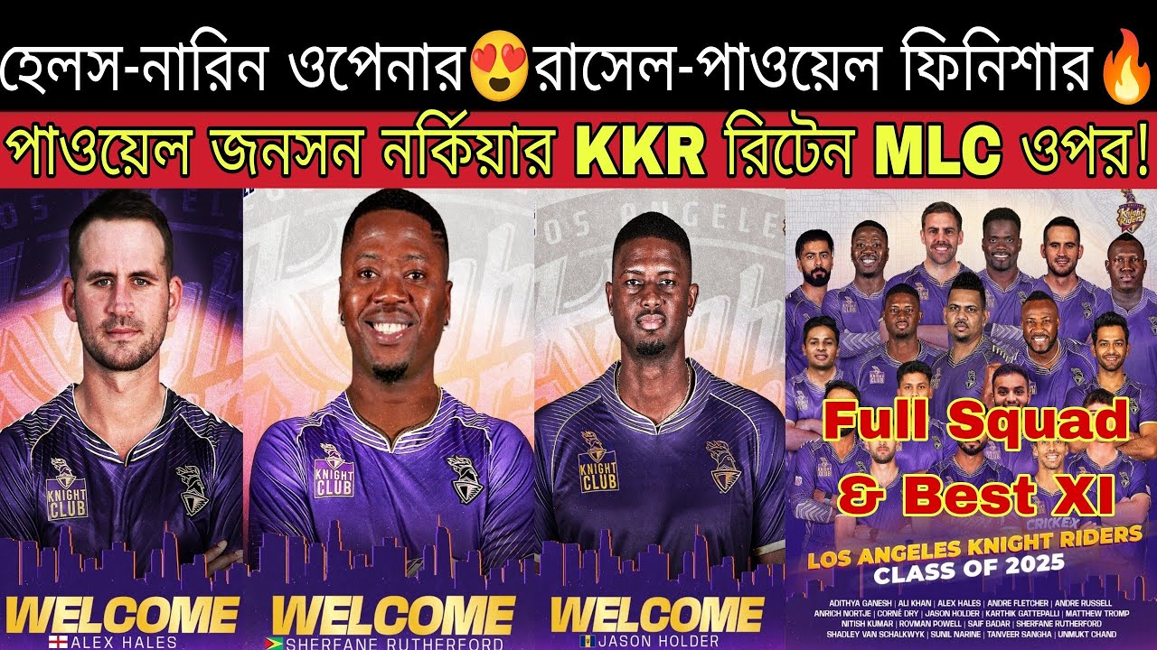 কলকাতার দলে এলো Alex Hales u0026 Rutherford😍 Nortje u0026 Powell এর KKR IPL 2026 রিটেনশন MLC দেখে সিদ্ধান্ত🔥