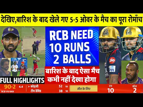 RCB Vs KKR IPL 2025 Highlights | Bangalore Vs Kolkata IPL 2025 Full Highlights