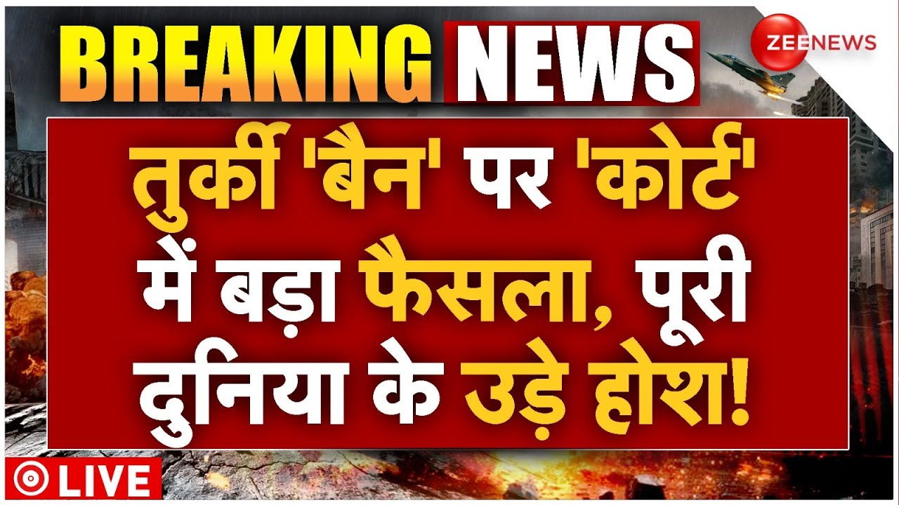 India Boycott Turkey LIVE: तुर्की ‘बैन’ पर ‘कोर्ट’ में बड़ा फैसला, पूरी दुनिया के उड़े होश! LIVE