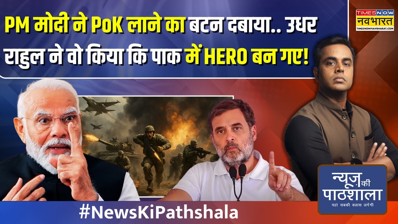News Ki Pathshala Live । Jaishankar और Rafale पर सवाल.. कांग्रेस के वो कांड जिसने Pak की मौज करा दी!