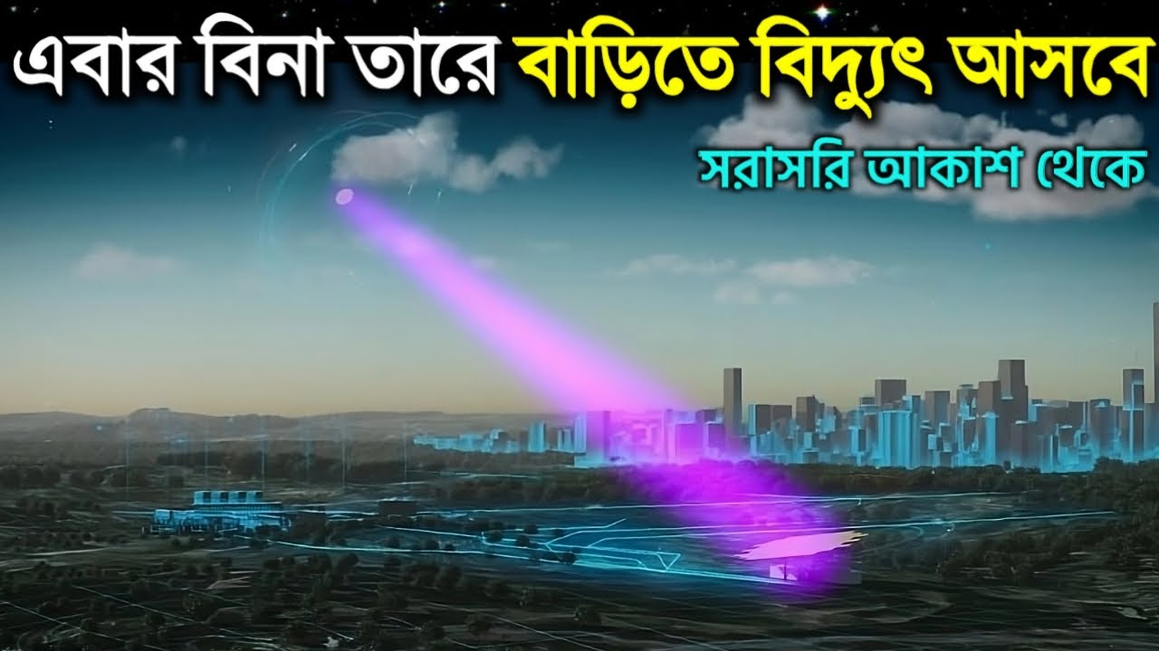 Now Electricity Will Come To The House Without Wires – You Will Be Surprised If You Know The Details Electricity Solar Energy