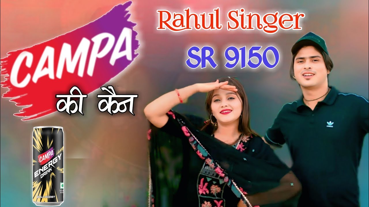 SR 9150 || CAMPA की केन || Rahul Singer Mewati || New Official Song 2025