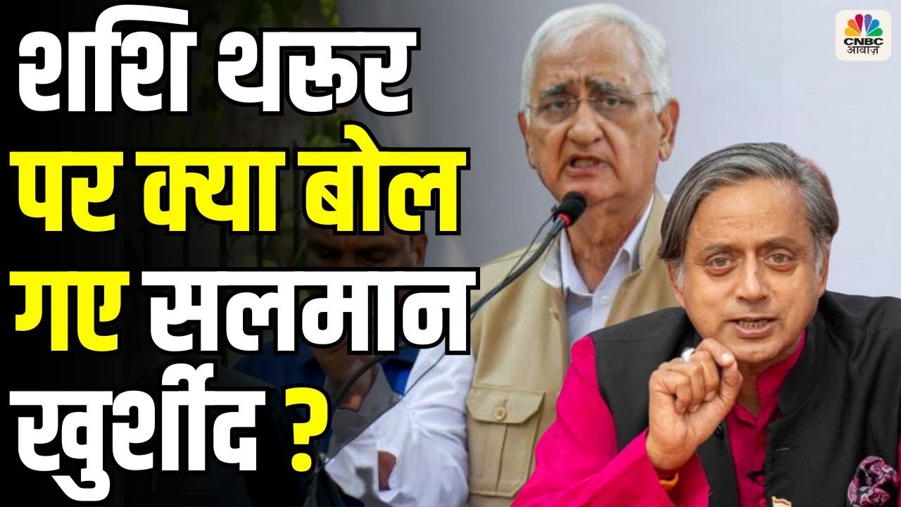 Shashi Tharoor पर क्या बोल गए Congress नेता Salman Khurshid ? Takkar With Amish Devgan